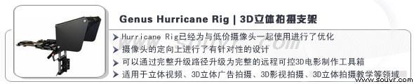 3D立体拍摄支架