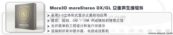 立体声生成软件