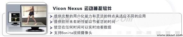 运动捕捉软件