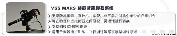 装载武器模拟系统