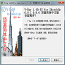 VRay for SketchUp 6.0 7.0 8.0顶渲简体中文版下载