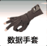 VR Gloves